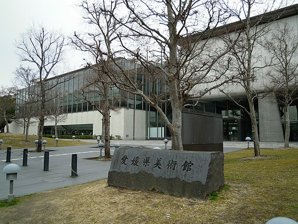 愛媛県美術館